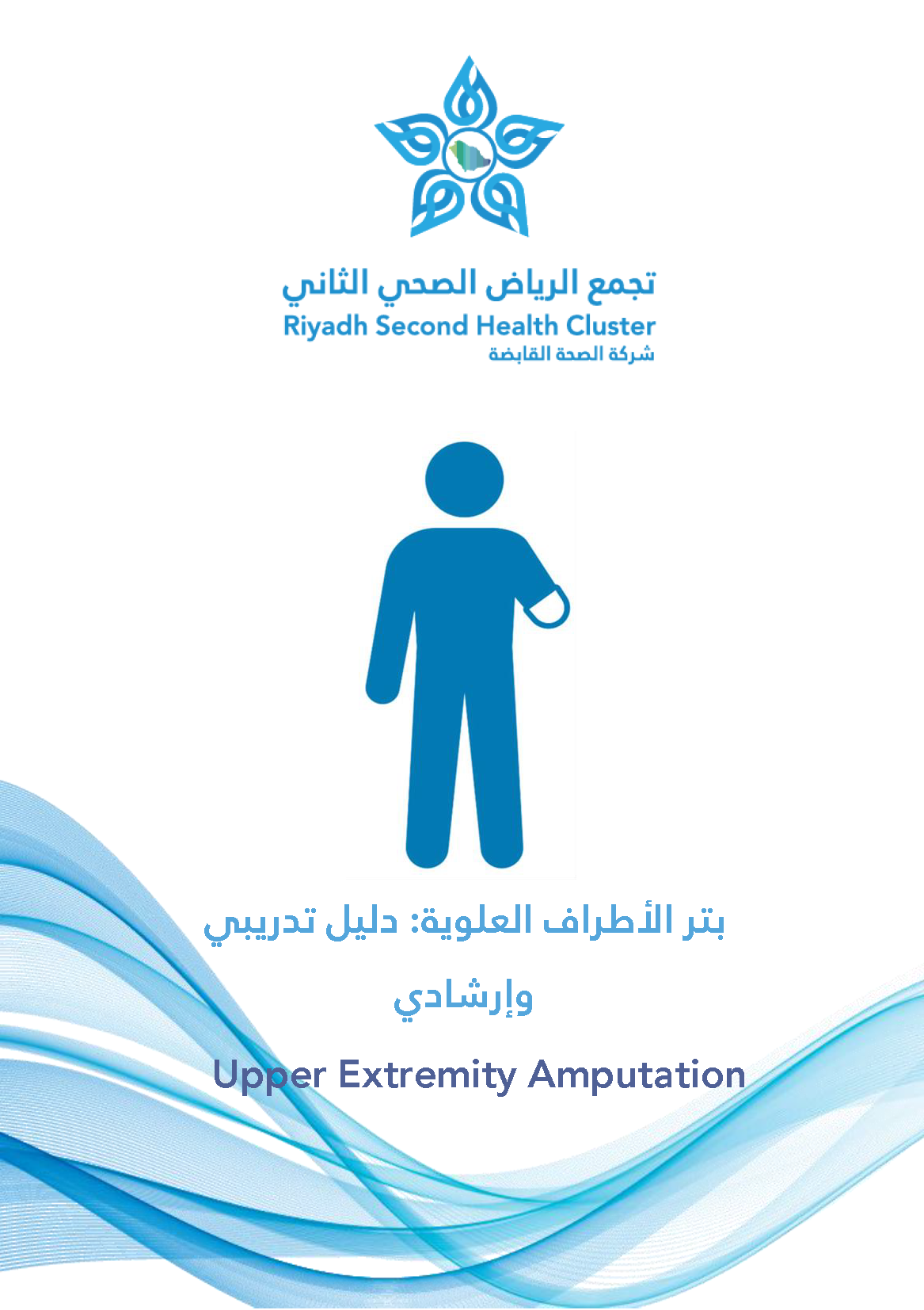 HEM1.18.000627 Upper Extremity Amputation ar.pdf